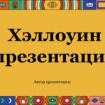 Шаблон презентации Английский #4
