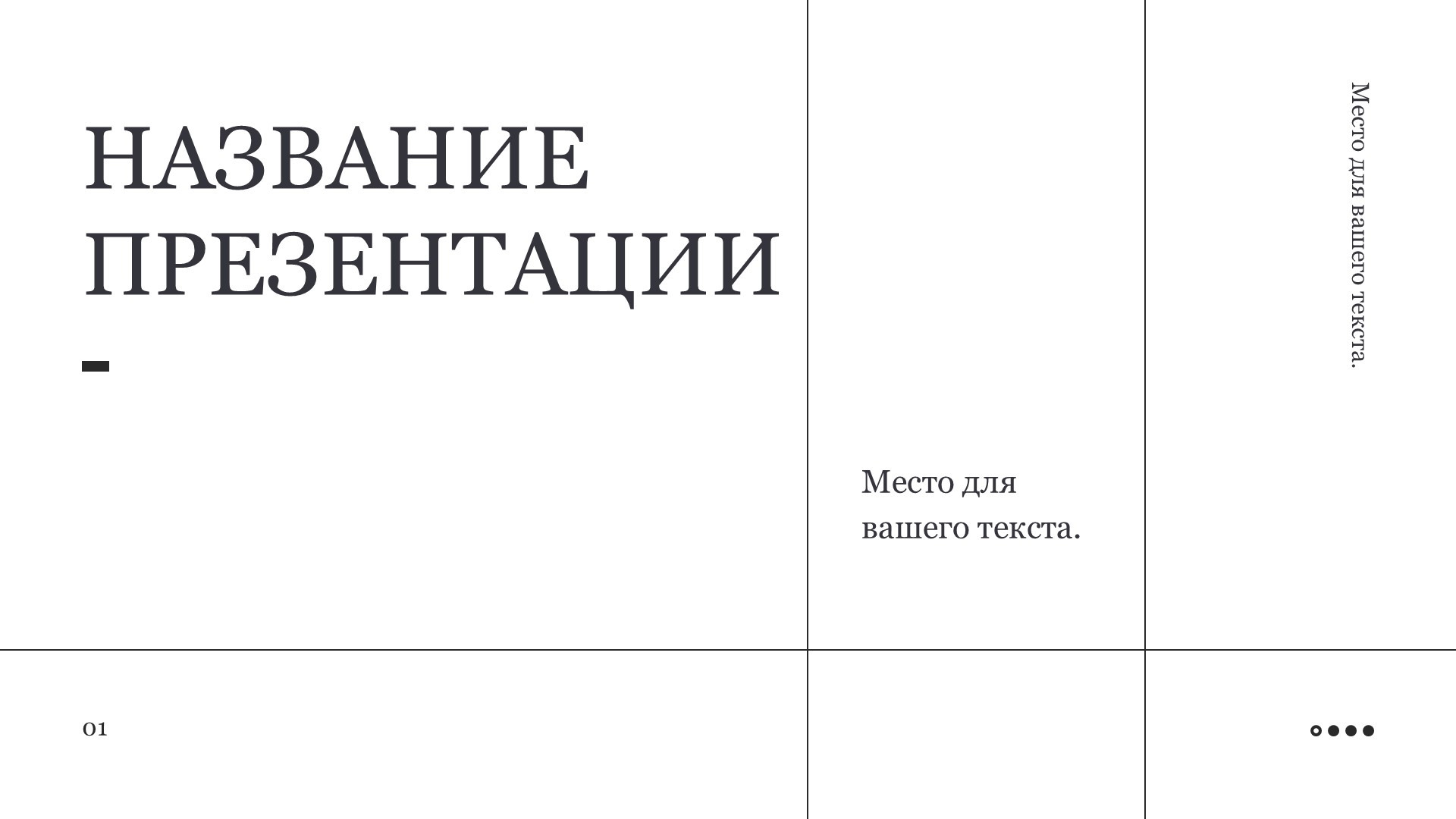 belyj-shablon-prezentacii-11slide1 Белый шаблон презентации 11