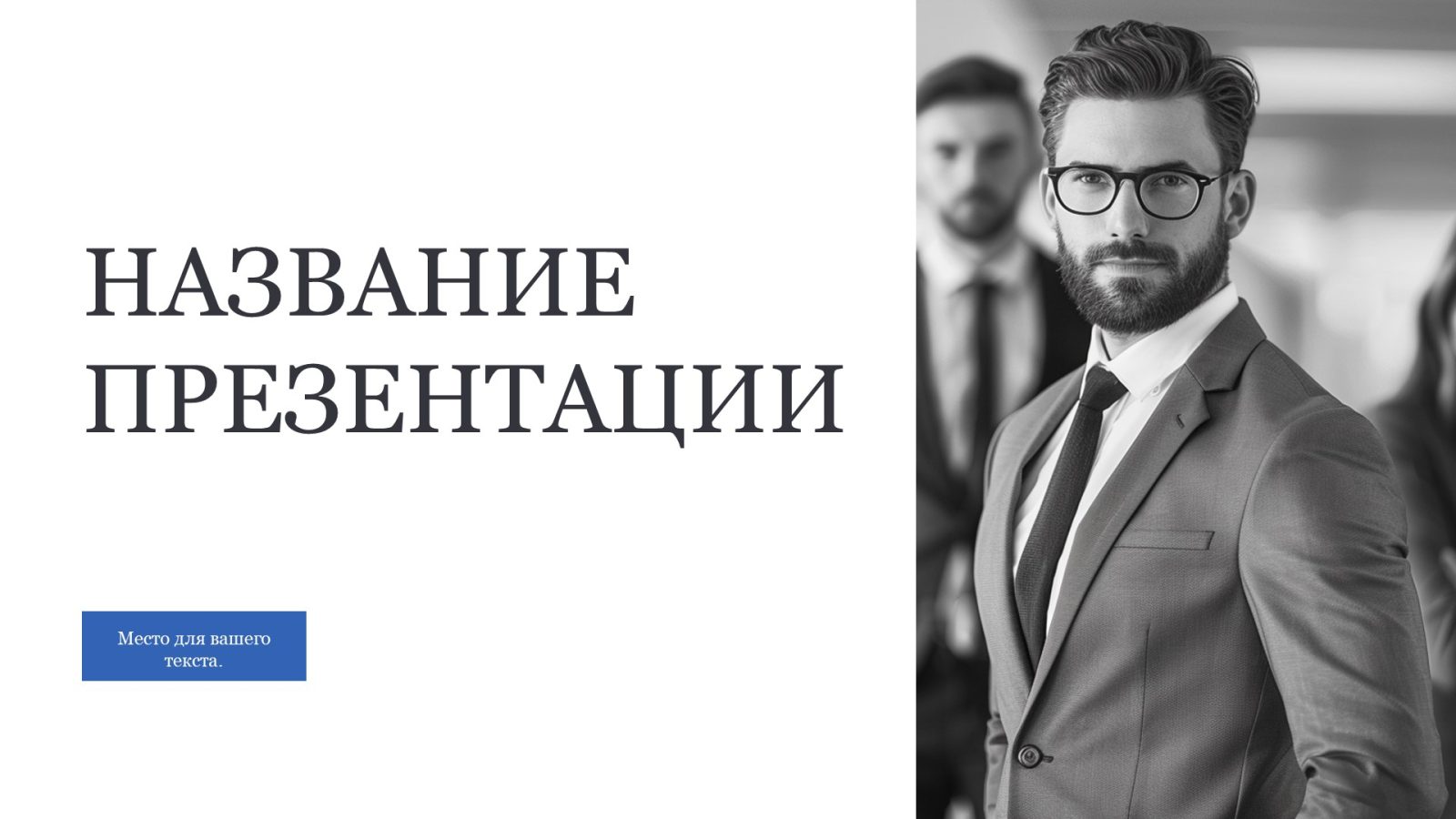 belyj-shablon-prezentacii-13slide1 Белый шаблон презентации 13