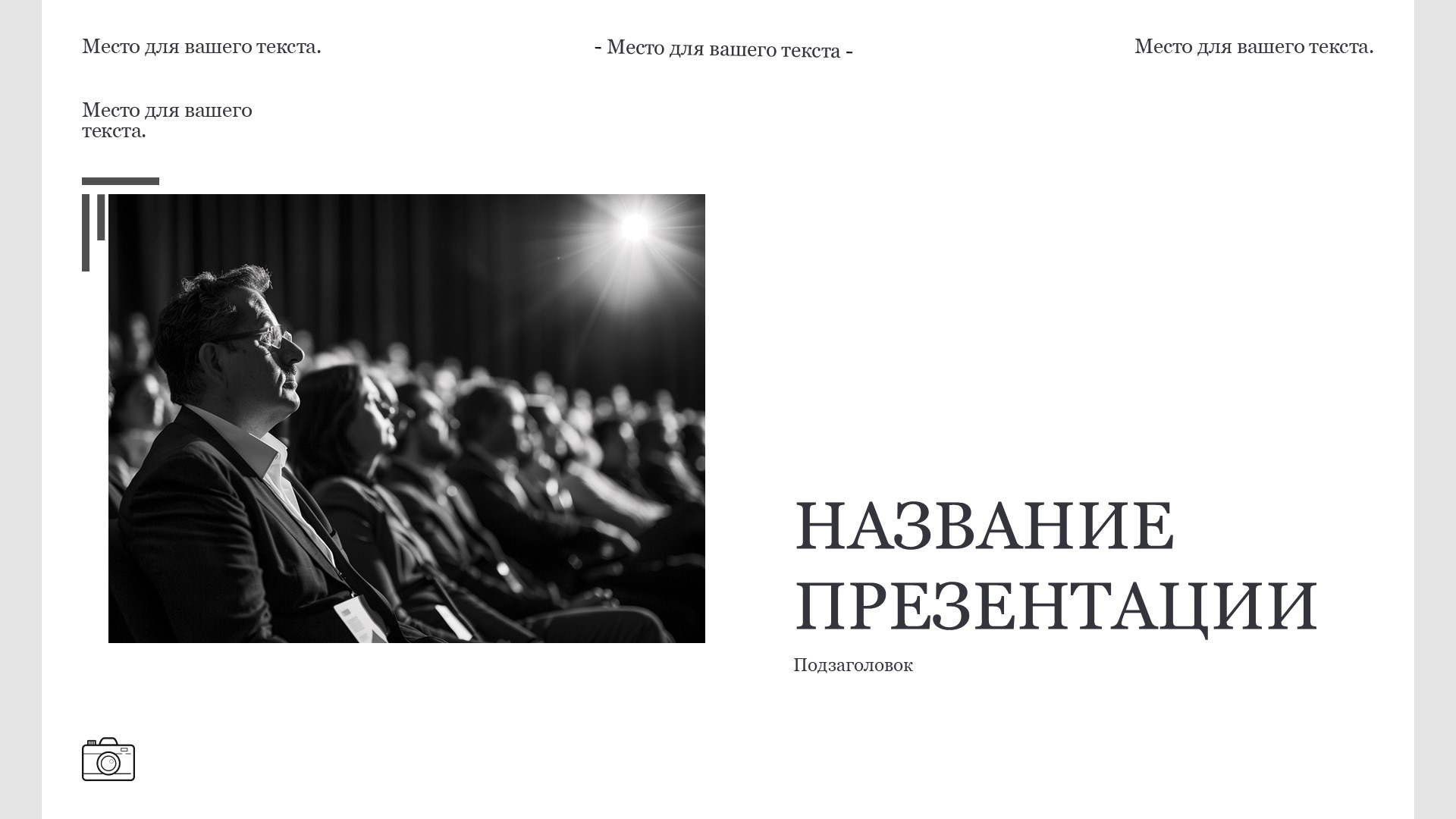 Белый шаблон презентации 14