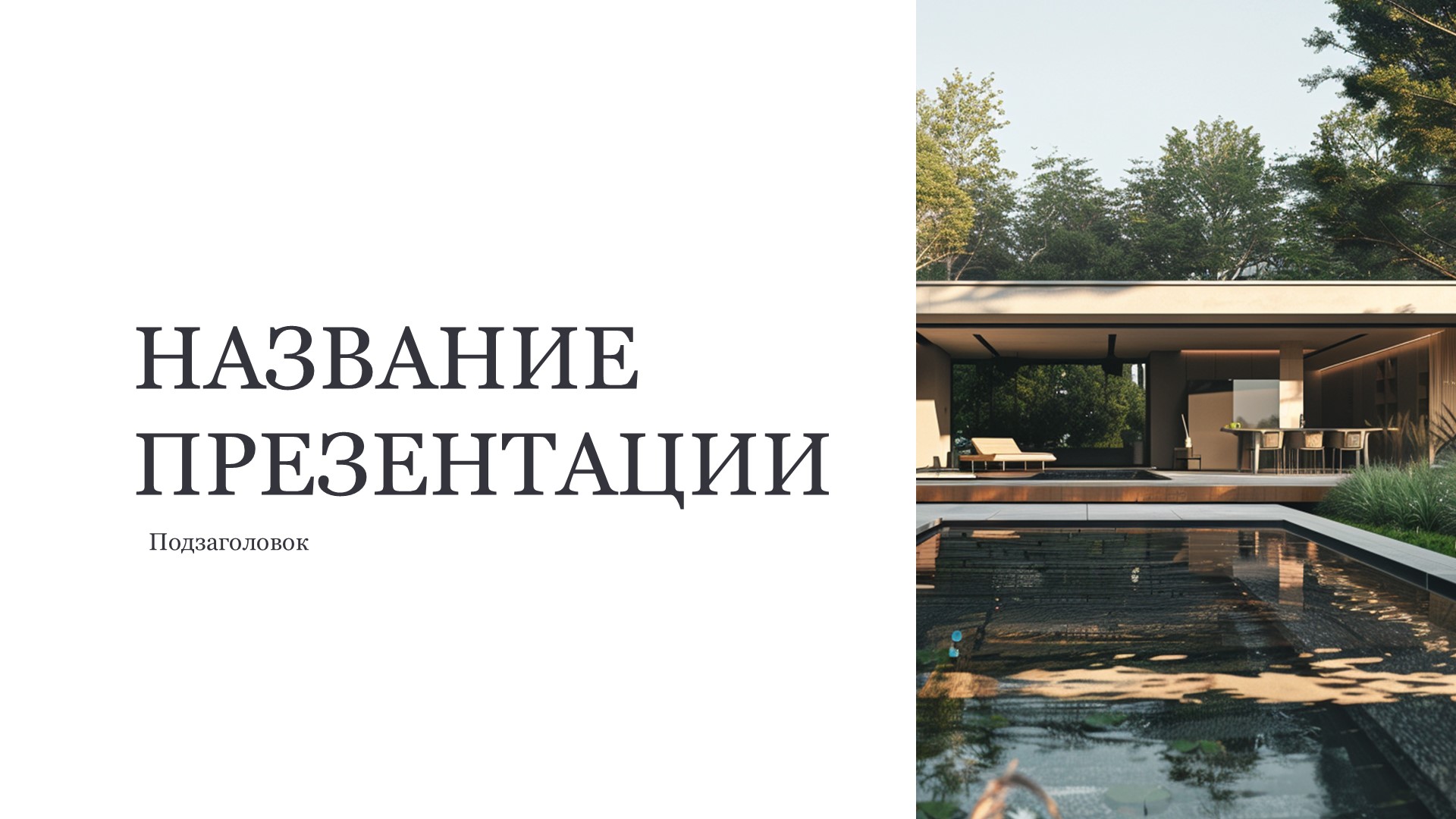 Белый шаблон презентации 15