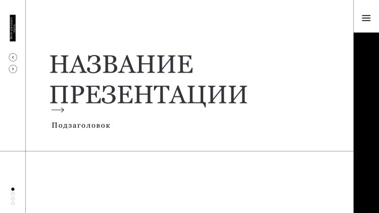 Белый шаблон презентации 9