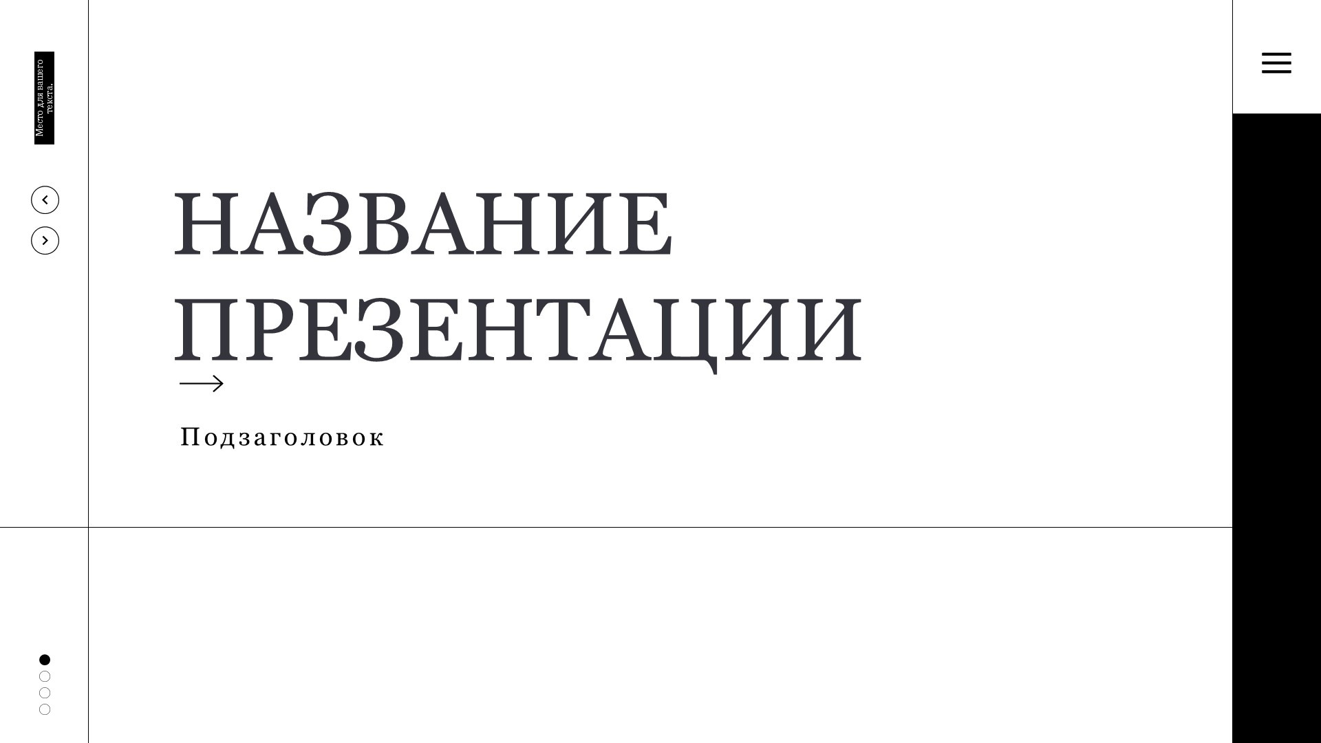 belyj-shablon-prezentacii-9slide1 Белый шаблон презентации 9