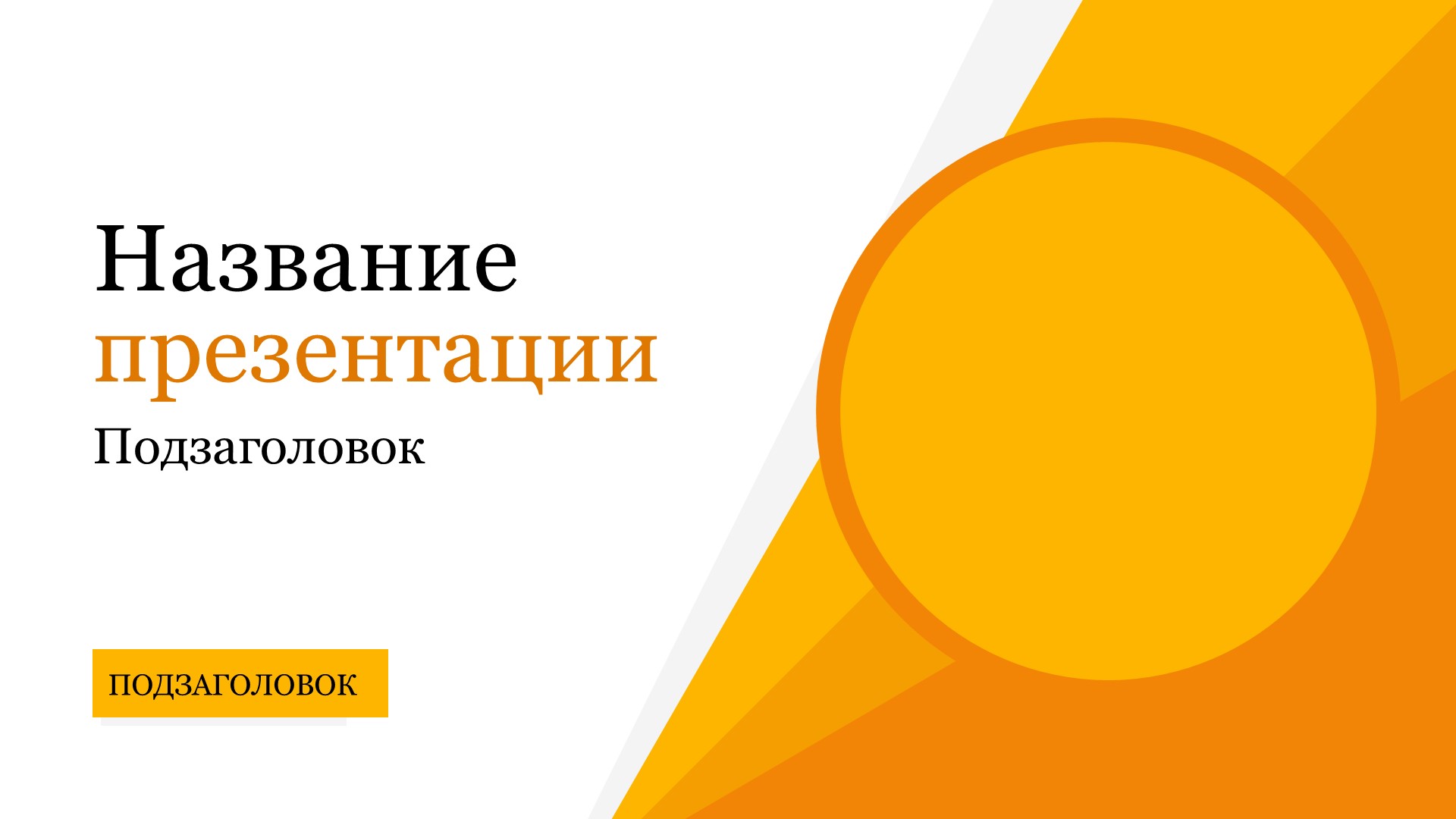 оранжевый шаблон презентации #9