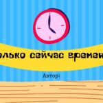 Шаблон презентации Часы #2