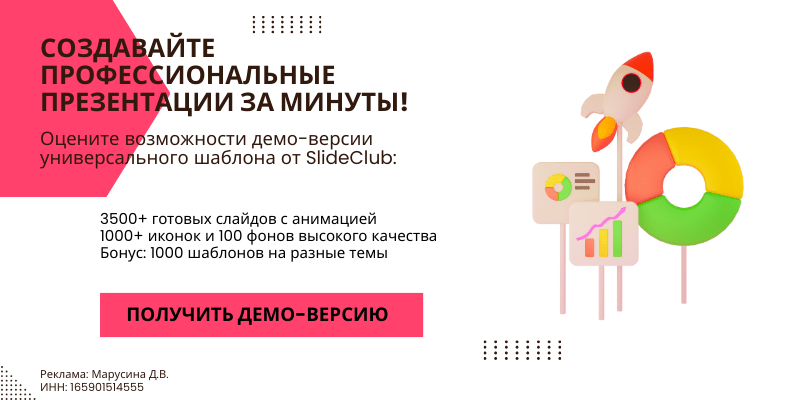 демо-версия