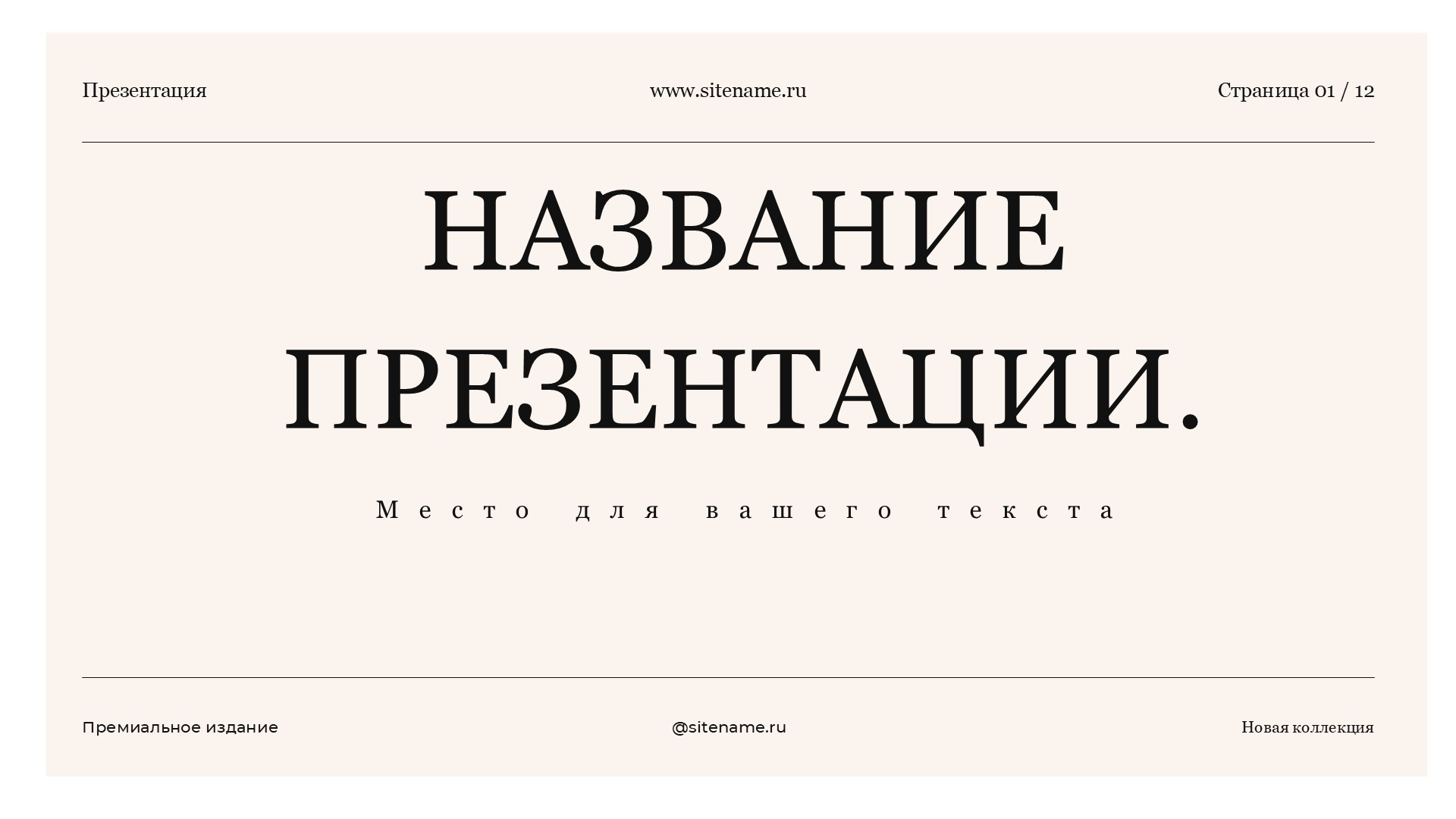 бежевый шаблон презентации 3
