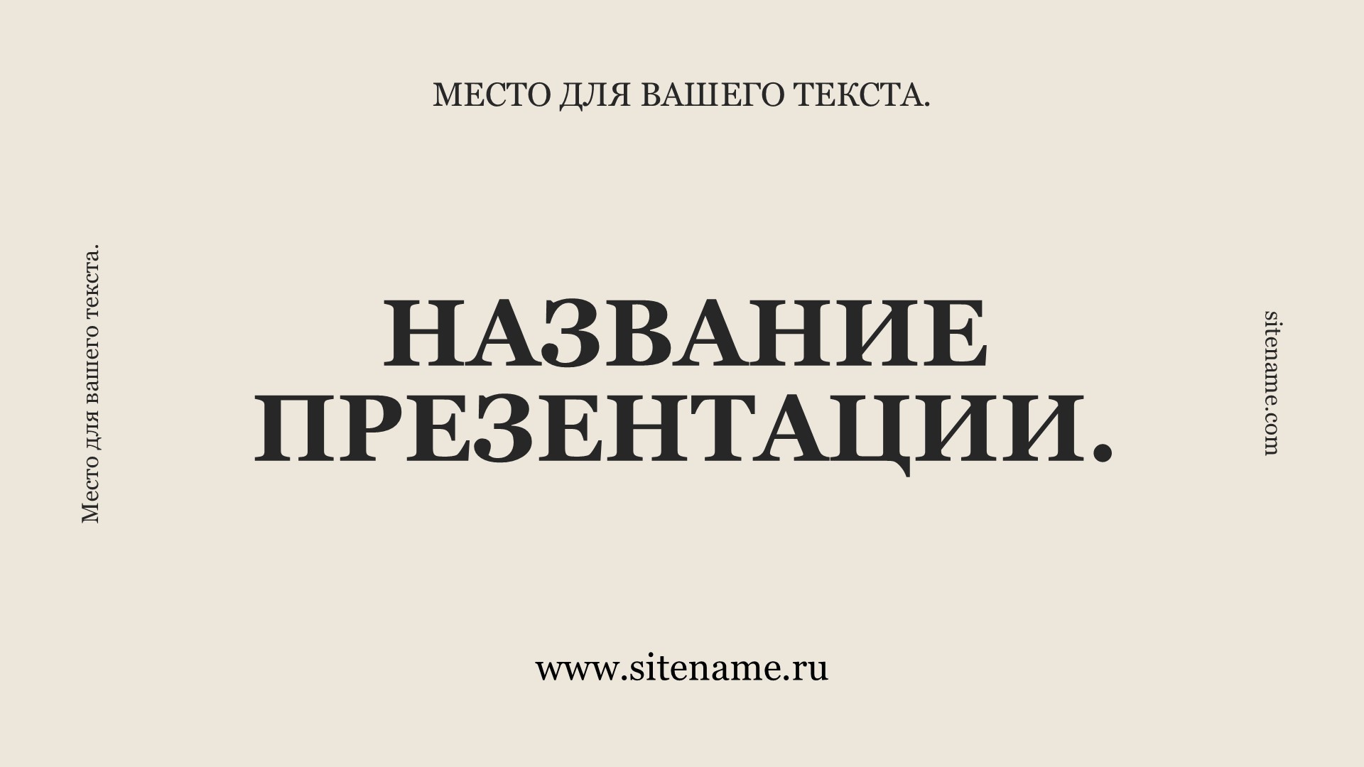 бежевый шаблон презентации 7