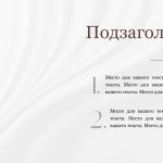 бежевый шаблон презентации 9