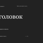 Черно-желтый шаблон презентации #1
