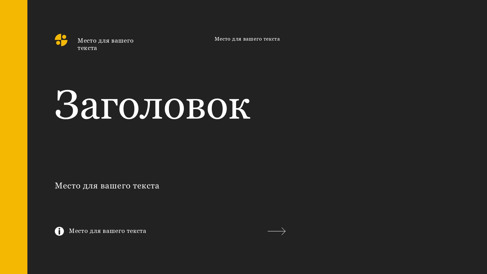 Черно-желтый шаблон презентации #1