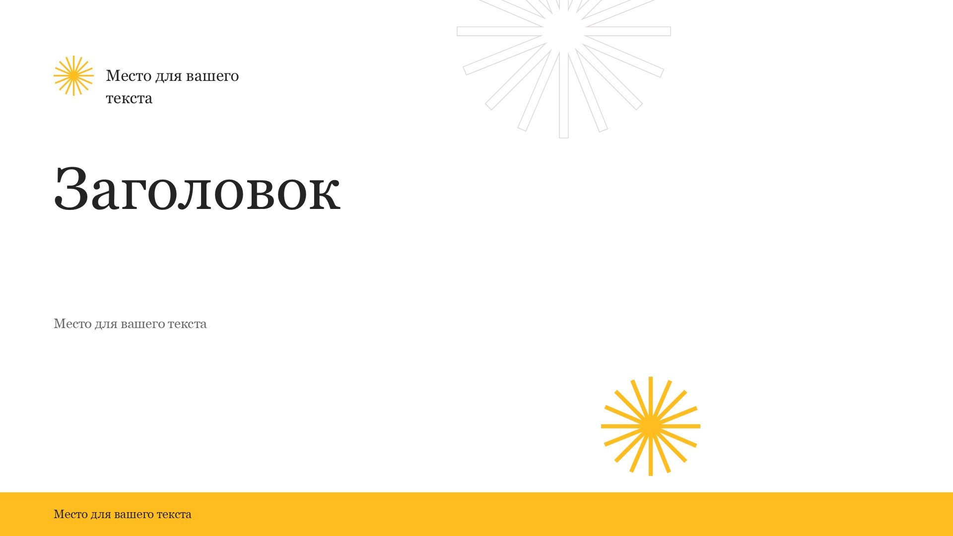 черно-желтый шаблон презентации 12