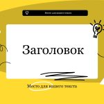 Черно-желтый шаблон презентации #13