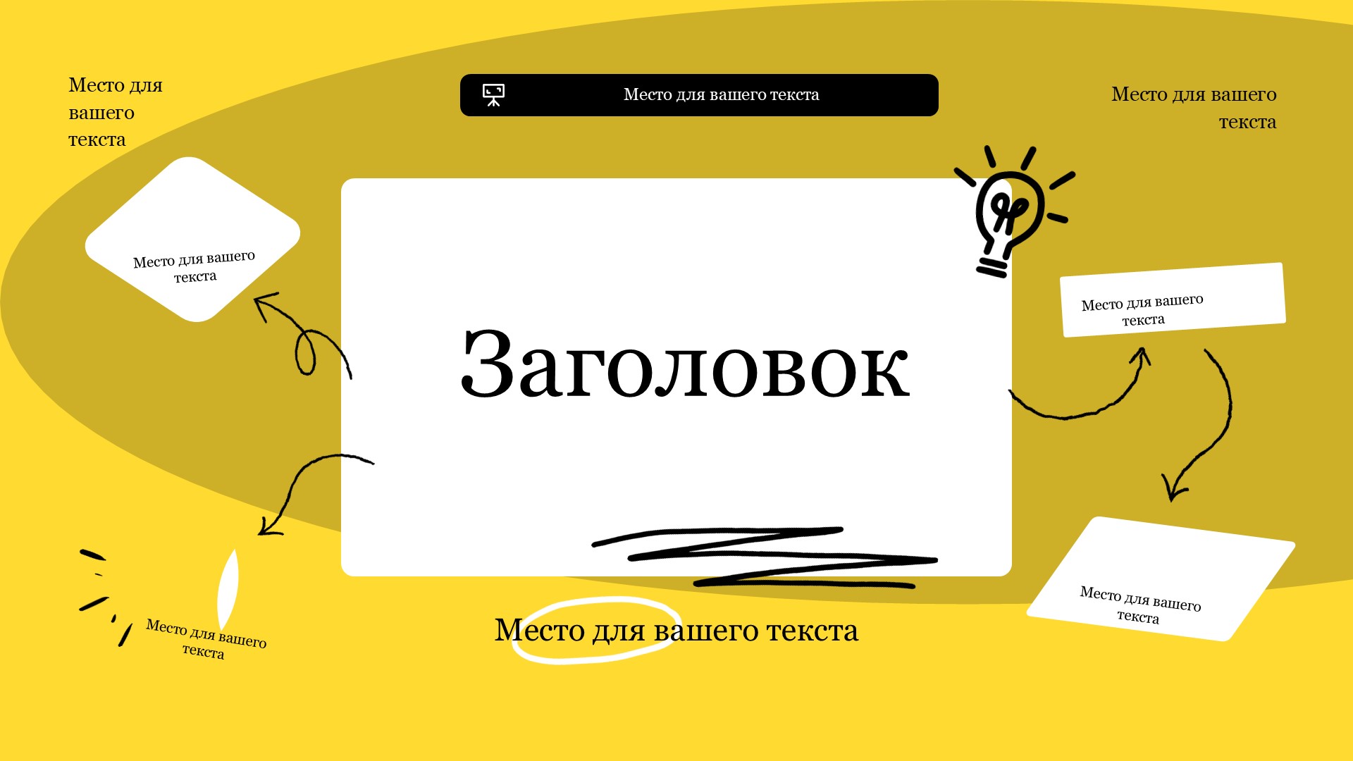 Черно-желтый шаблон презентации #13