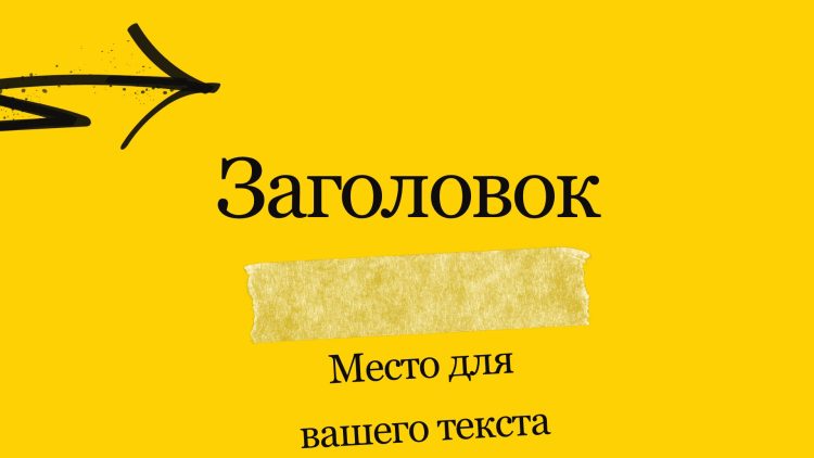 Черно-желтый шаблон презентации #14