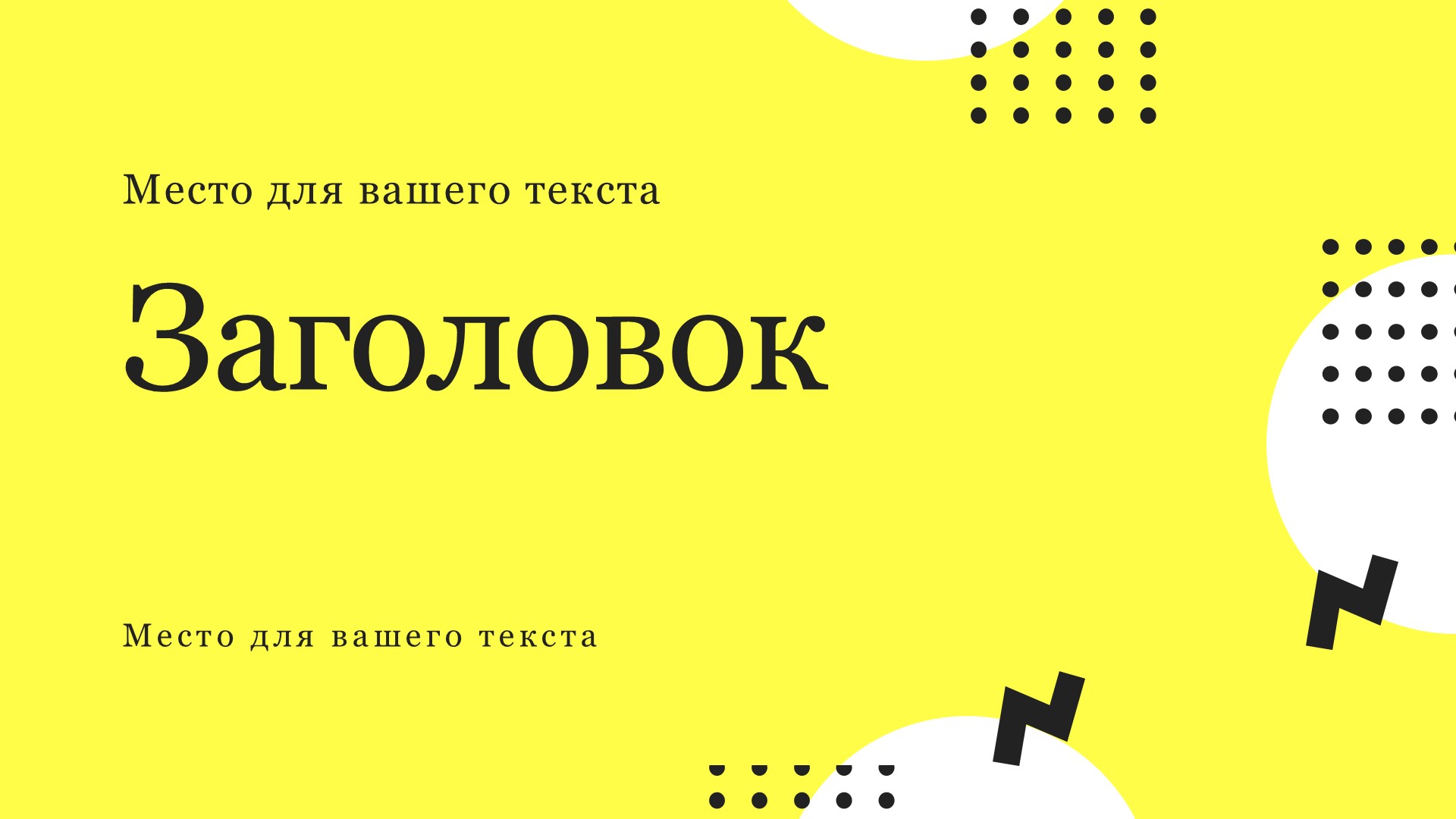 Черно-желтый шаблон презентации #2
