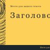 Черно-желтый шаблон презентации #3