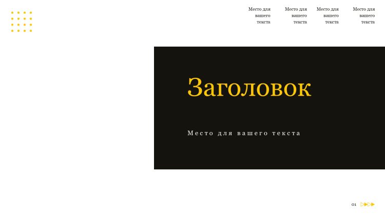 Черно-желтый шаблон презентации #5