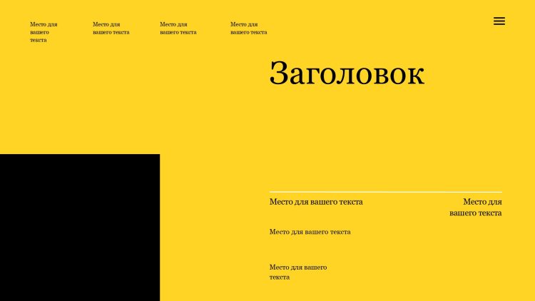 Черно-желтый шаблон презентации #6