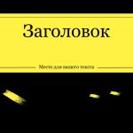 Черно-желтый шаблон презентации #8