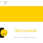 Черно-желтый шаблон презентации #9