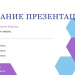 Фиолетовый шаблон презентации #13 - Универсальный