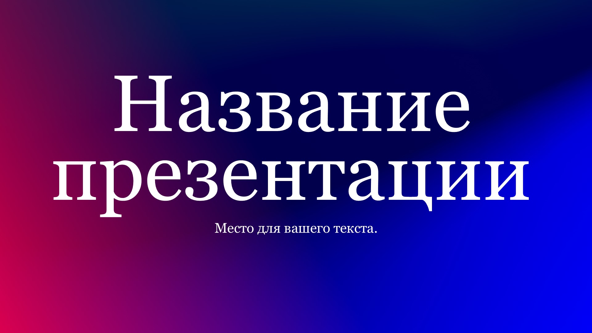 Фиолетовый шаблон презентации #14 - Универсальный