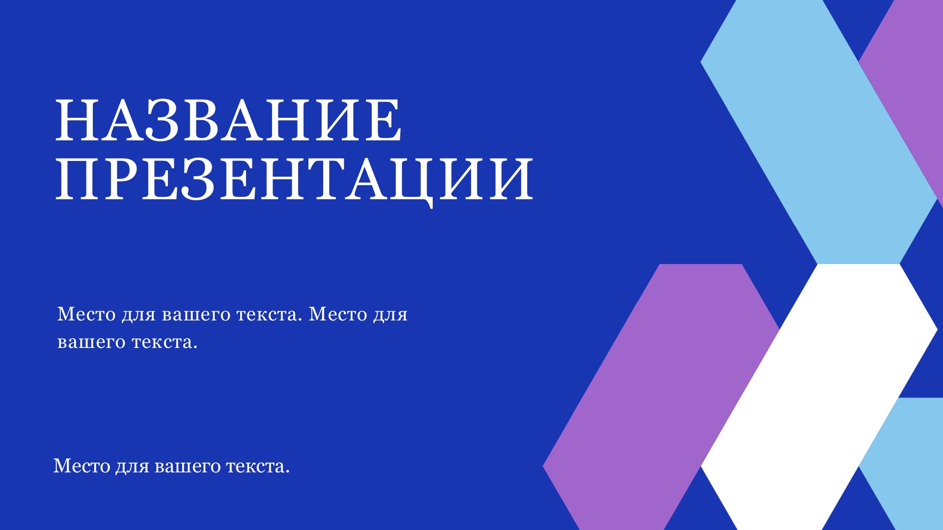 Фиолетовый шаблон презентации #15 - Универсальный