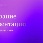 Фиолетовый шаблон презентации #8 - Универсальный
