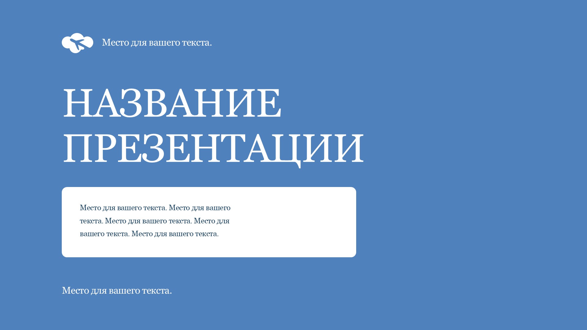 goluboj-shablon-prezentacii-13slide1 Голубой шаблон презентации #13 - Универсальный