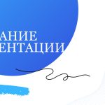 Голубой шаблон презентации #14 - Универсальный