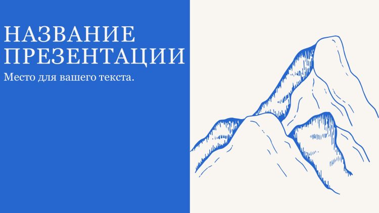 Голубой шаблон презентации #3 - Универсальный