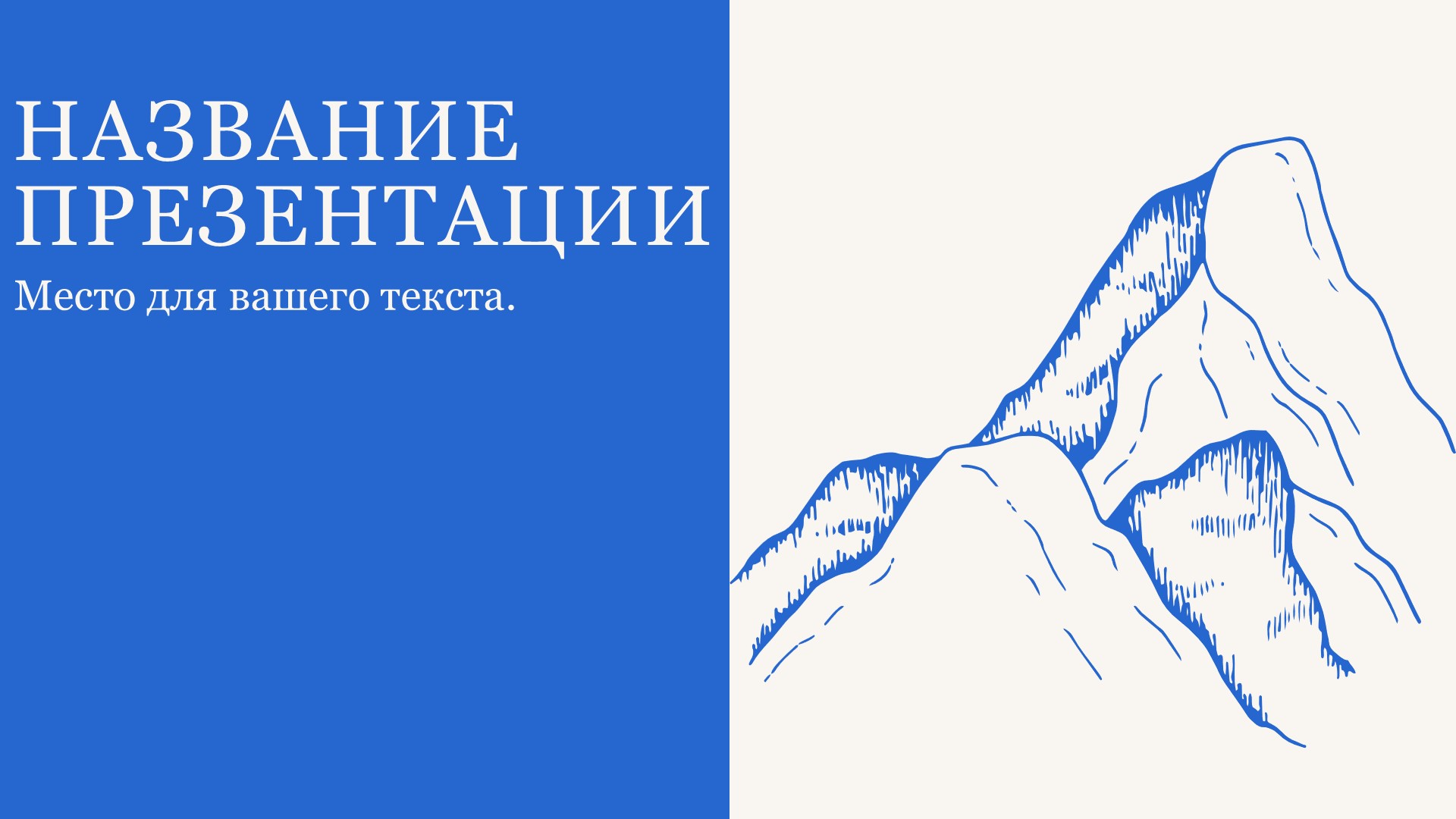 Голубой шаблон презентации #3 - Универсальный