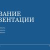 Голубой шаблон презентации #6 - Универсальный
