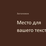 Коричневый шаблон презентации #4 - Универсальный