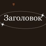 Коричневый шаблон презентации #8 - Универсальный