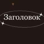 Коричневый шаблон презентации #9 - Универсальный