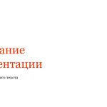 Красный шаблон презентации #10 - Универсальный