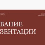 Красный шаблон презентации #15 - Универсальный