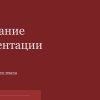 Красный шаблон презентации #2 - Универсальный