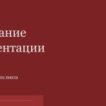 Красный шаблон презентации #2 - Универсальный