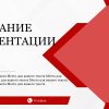 Красный шаблон презентации #5 - Универсальный