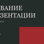 Красный шаблон презентации #7 - Универсальный