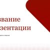 Красный шаблон презентации #9 - Универсальный