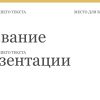 Однотонный шаблон презентации #5 - Универсальный