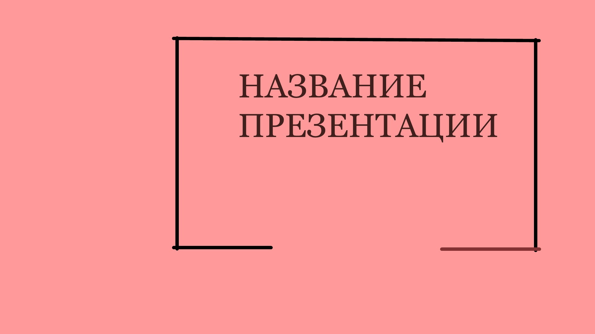 rozovyj-shablon-prezentacii-7slide1 Розовый шаблон презентации #7 - Универсальный