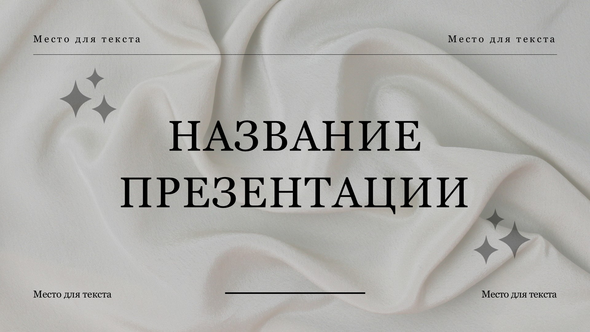 Серый шаблон презентации #2 - Универсальный