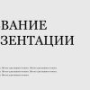 Серый шаблон презентации #3 - Универсальный