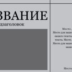 Серый шаблон презентации #9 - Универсальный