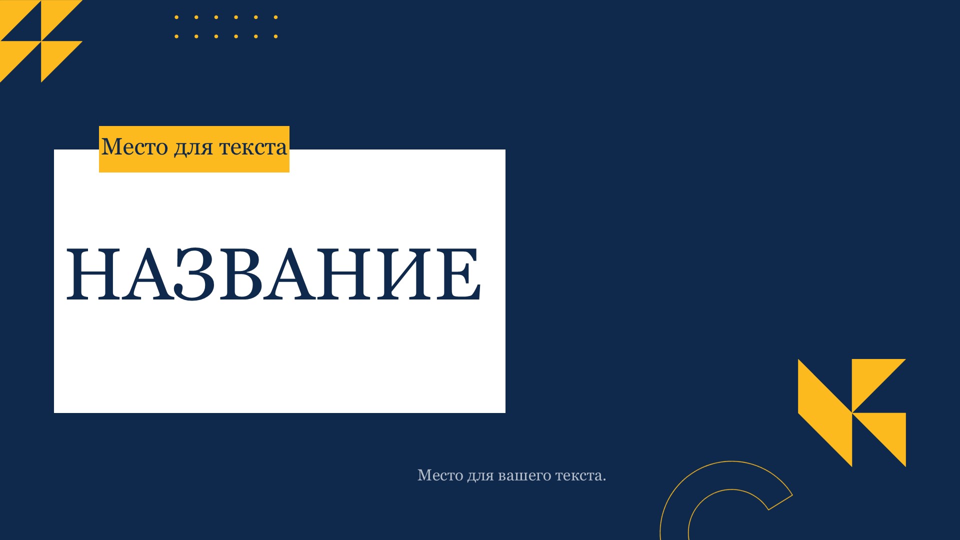 sinij-shablon-prezentacii-14slide1 Синий шаблон презентации #14 - Универсальный